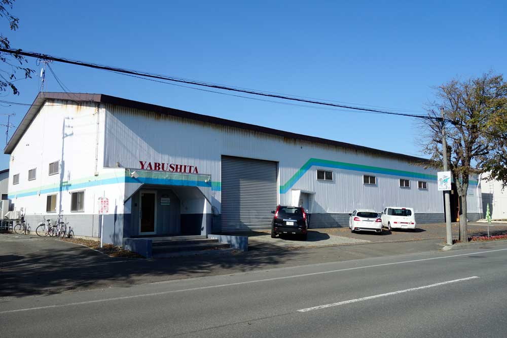 株式会社 ヤブシタ製作所 ヤブシタ札幌工場